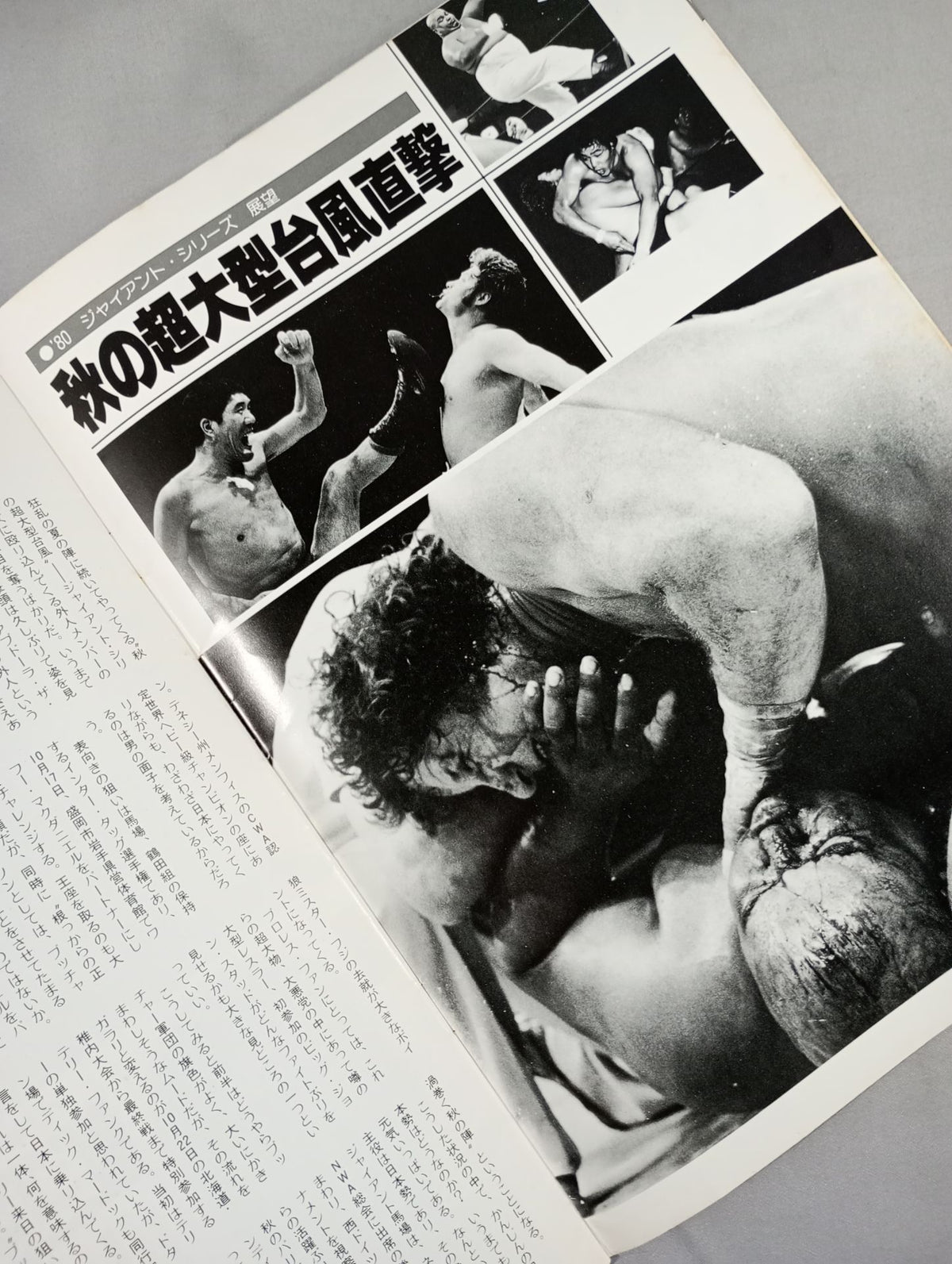 ★ Butcher vs. Tsuruta UN Heavyweight Match ★ 80 Giant Series