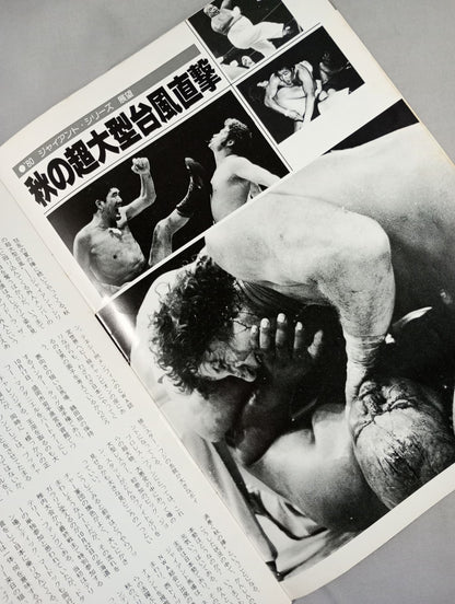 ★ Butcher vs. Tsuruta UN Heavyweight Match ★ 80 Giant Series