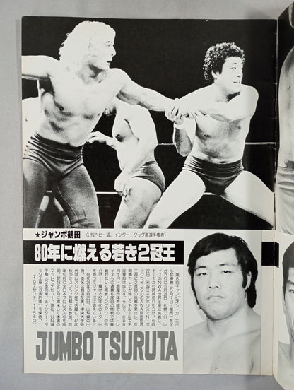 ★ Butcher vs. Tsuruta UN Heavyweight Match ★ 80 Giant Series