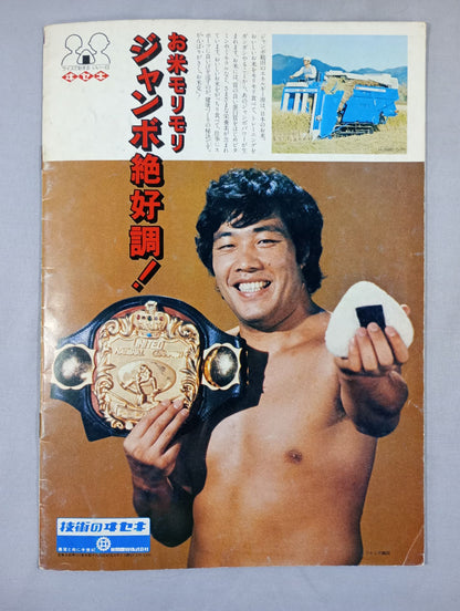 ★ Butcher vs. Tsuruta UN Heavyweight Match ★ 80 Giant Series