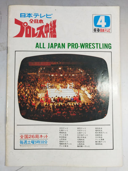 ★ブロディ最後のPWF戦＆鶴田vsフレアー NWA戦★83グランド・チャンピオン・カーニバルⅡ
