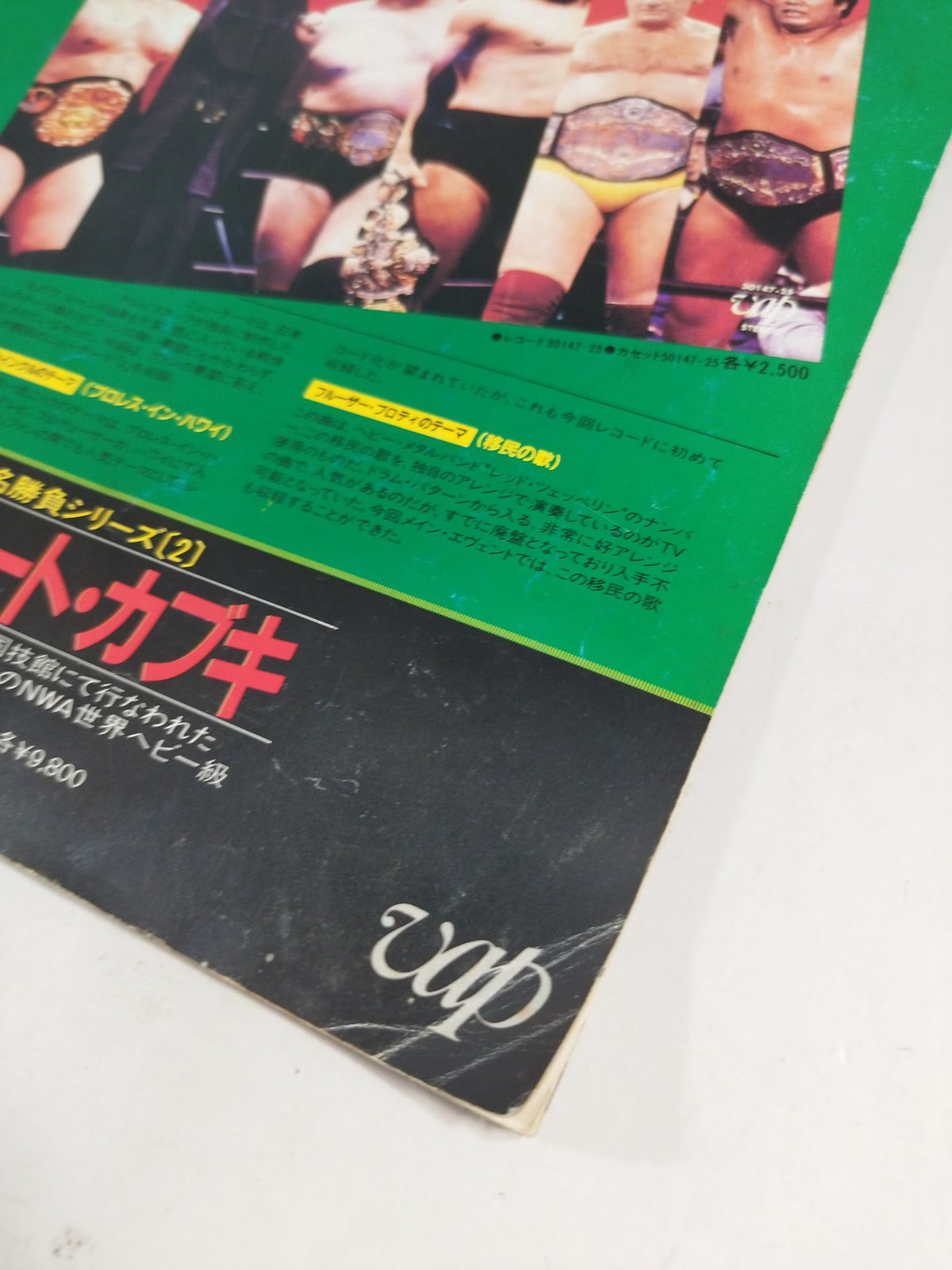 ★PWF・AWA 2大選手権★ 84グランド・チャンピオン・カーニバルⅢ