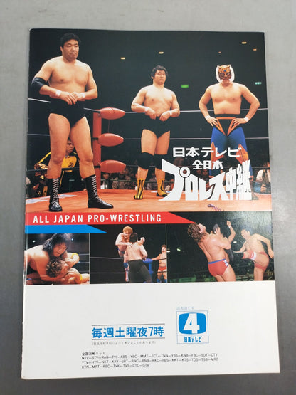 ★鶴田vsゴディ インター戦★ 86エキサイティング・ウォーズ