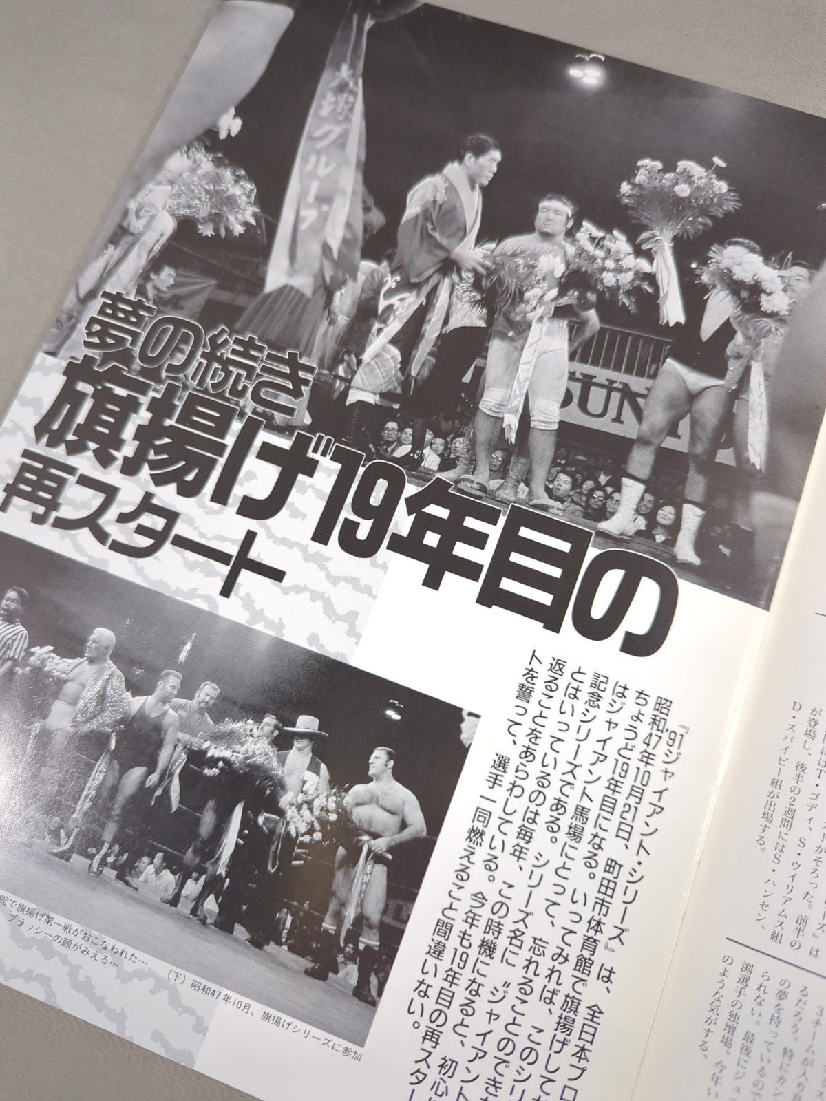 91 Giant Series / 19 Years of Founding Glory Giant Series