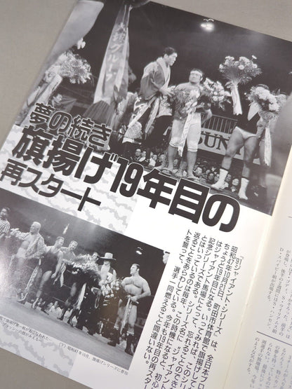 91 Giant Series / 19 Years of Founding Glory Giant Series