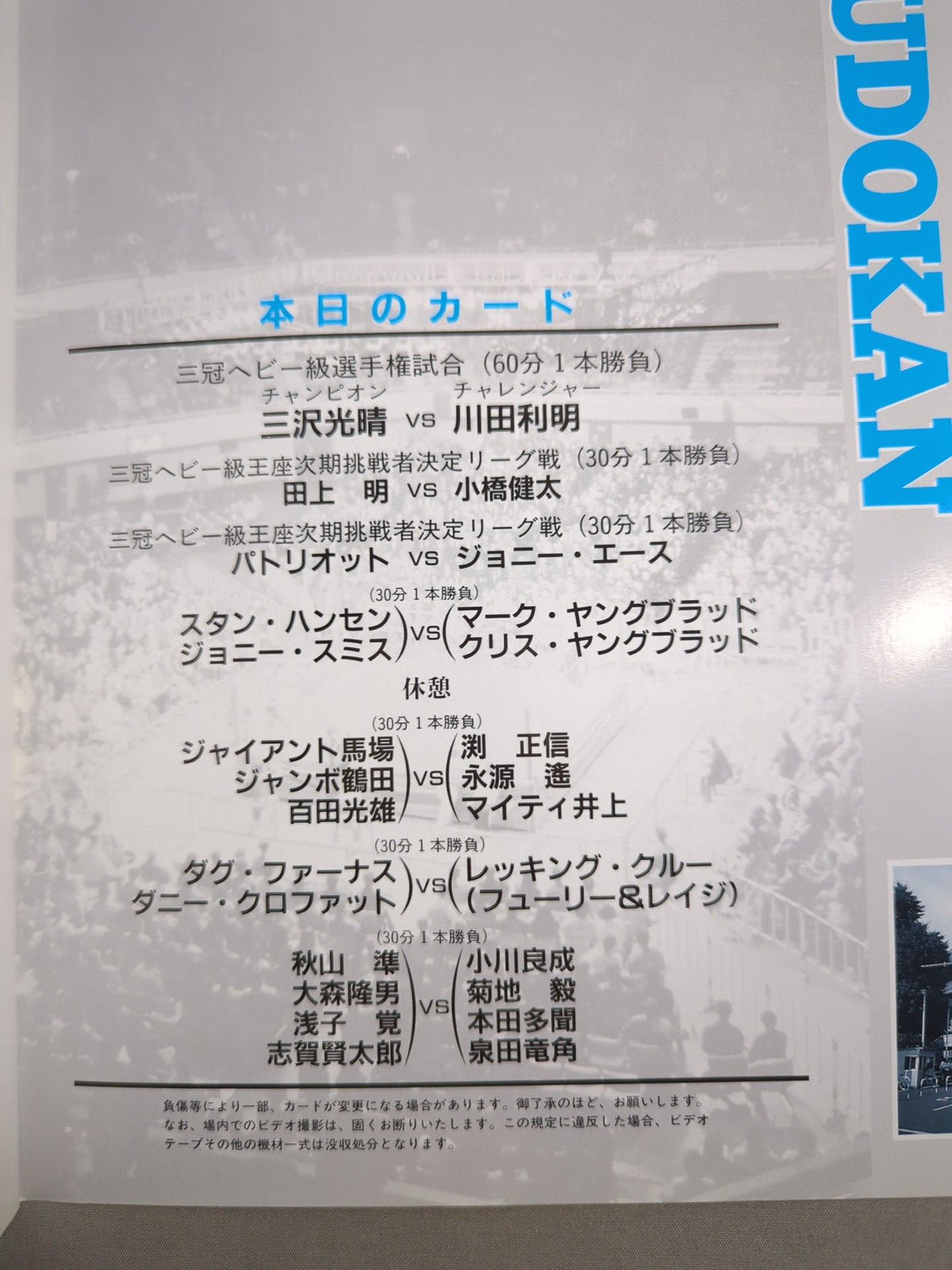 95 Summer Action Series / Midsummer Burning Declaration IN Budokan