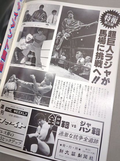 ★ Wajima vs Animal ★ 15th Anniversary 87 Superpower Series [Final Match]
