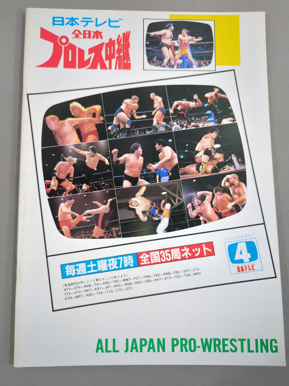 ★ Wajima vs Animal ★ 15th Anniversary 87 Superpower Series [Final Match]