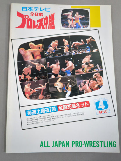★ Wajima vs Animal ★ 15th Anniversary 87 Superpower Series [Final Match]