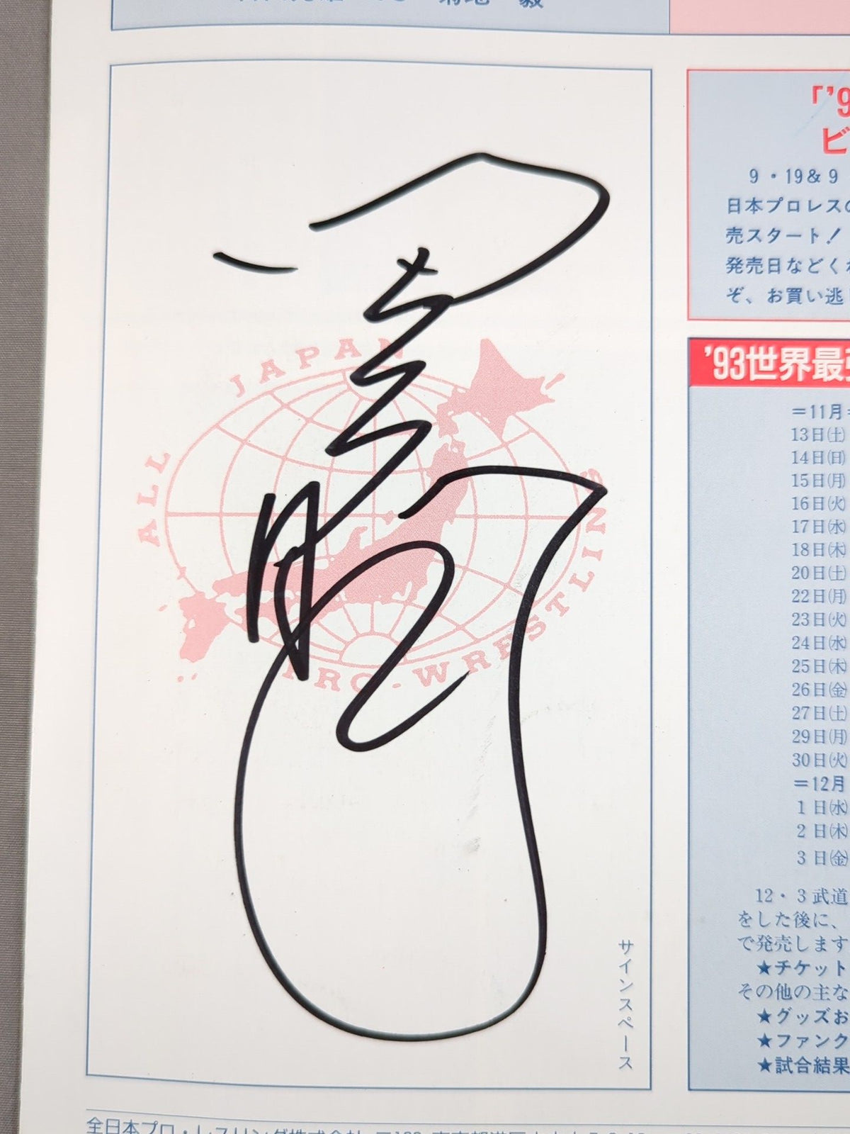 【Akira Taue  hand signed autograph 】93 Fan Thanksgiving Day "On the occasion of the 21st anniversary of the flag-raising"