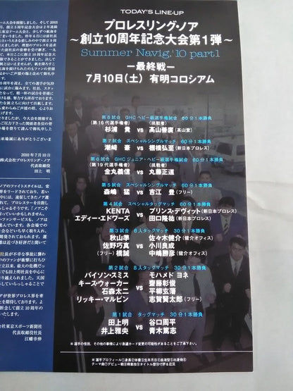 プロレスリング・ノア創立10周年記念 第1弾 2010.07.10 ARIAKE