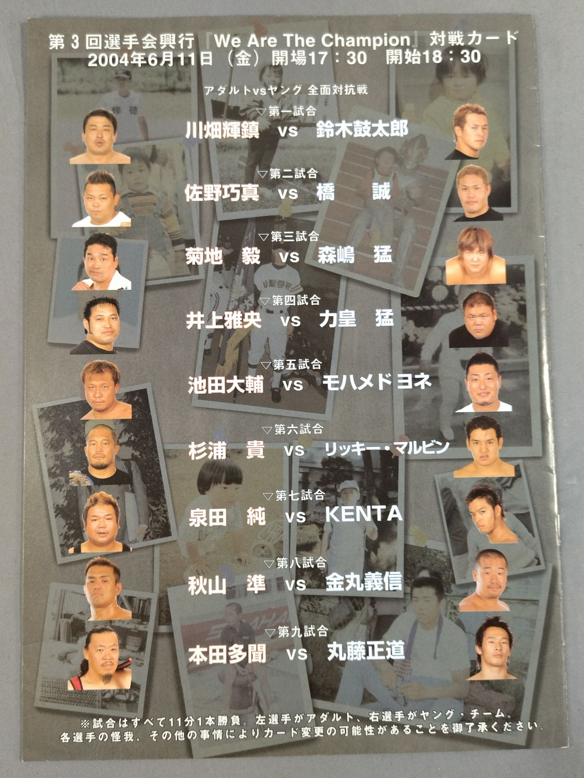 第3回選手会興行 / We Are The Champion