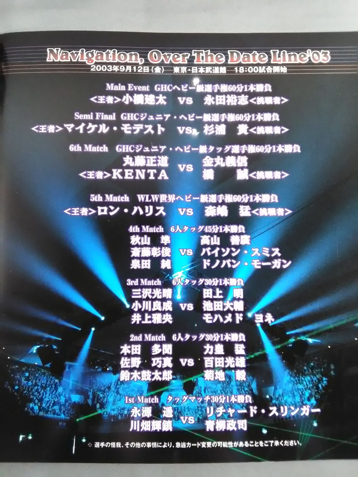 2003 Navigation，Over The Date Line ’03 / 日本武道館大会