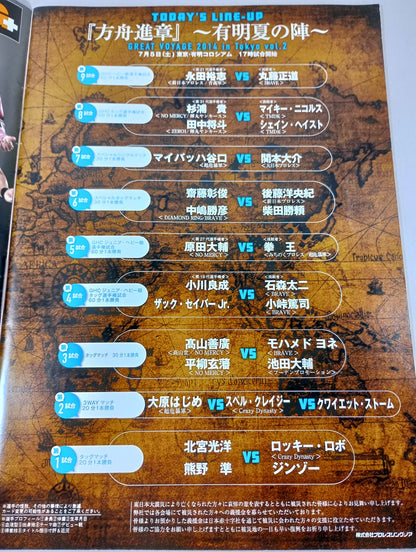 GREAT VOYAGE 2014 in TOKYO Vol.2 / 方舟進章 有明夏の陣