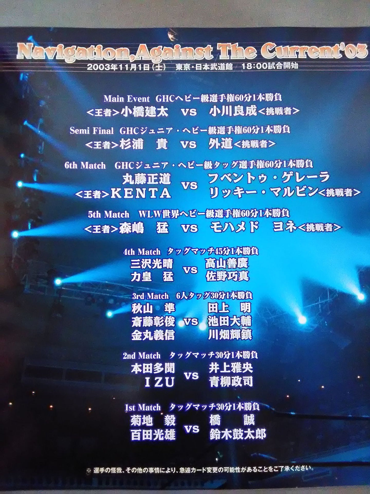 Navigation Against The Current ’03 / 武道館大会