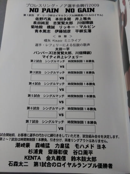 Pro-wrestling Noah fighters Kaikai 2009 NO PAIN NO GAIN