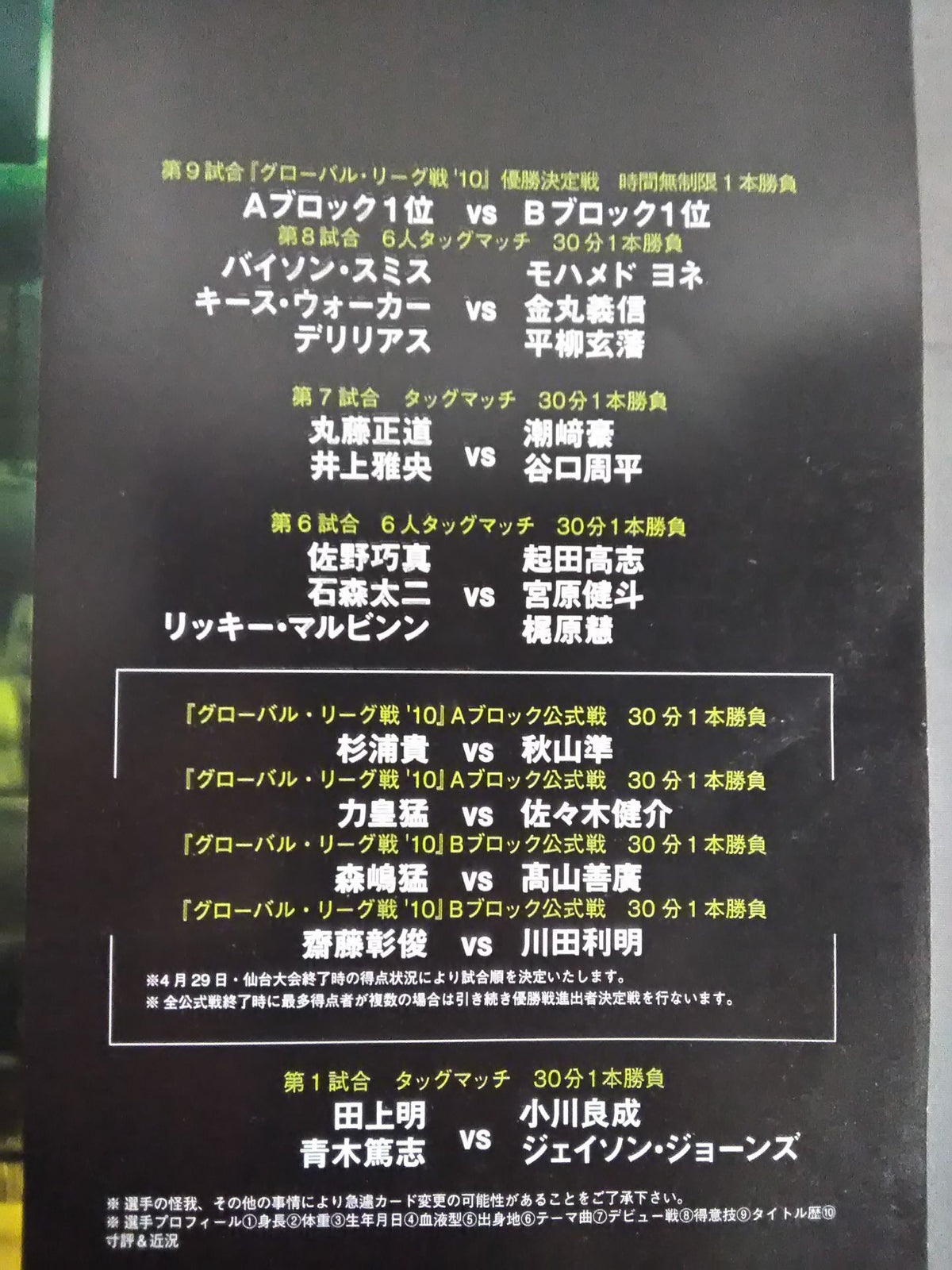 【半券付】★優勝決定戦★ Spring Navig.’10 ～グローバル・リーグ戦’10～ 最終戦