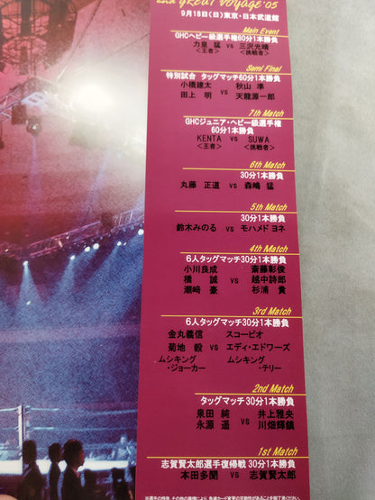 2005 2nd GREAT VOYAGE / Japan Budokan Tournament