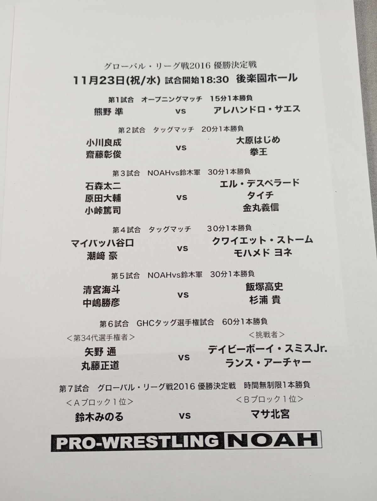 Pro-wrestling Noah 2016 Vol.10