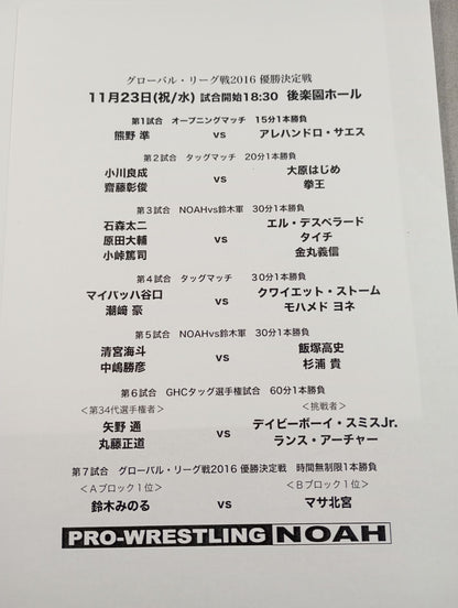 Pro-wrestling Noah 2016 Vol.10