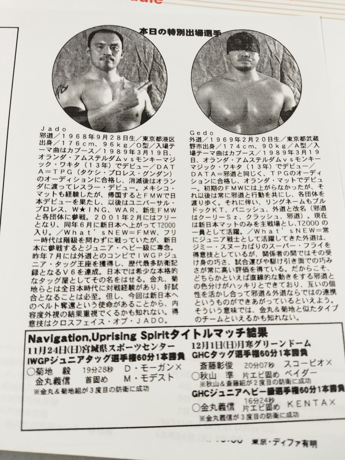 ★三沢vs小川 GHC戦★ Navigation Uprising Spirit 2002