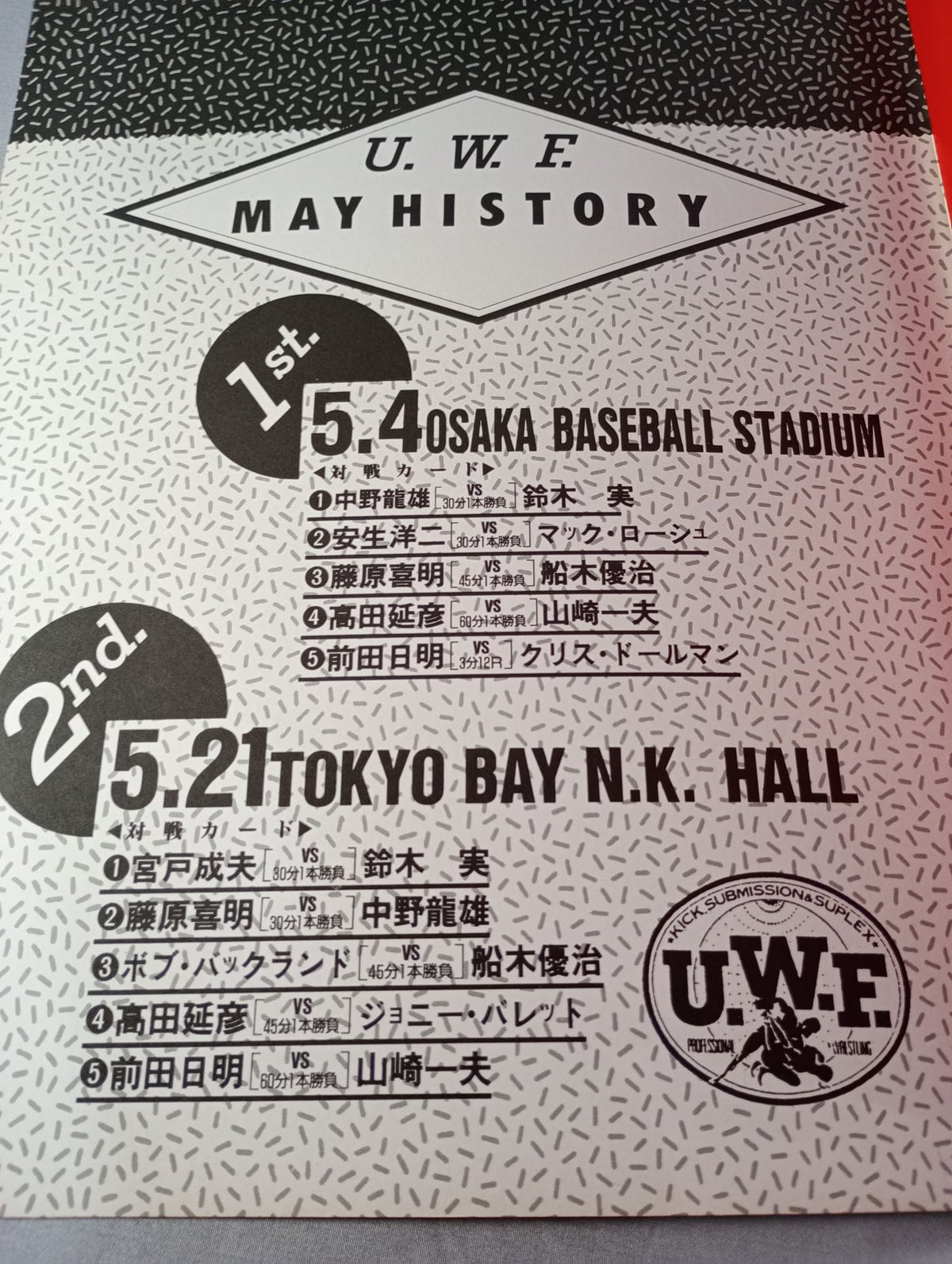 第2次UWF / U.W.F MAY HISTORY
