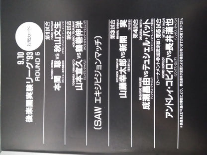 Korakuen Experimental League 93 Round5
