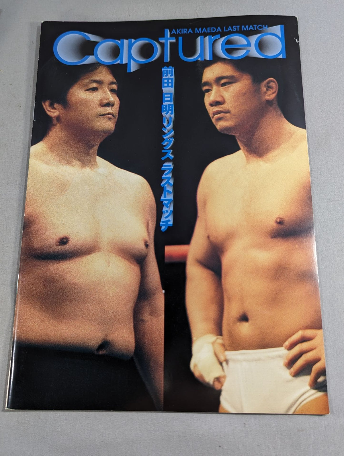 Captured 前田日明 リングス ラストマッチ