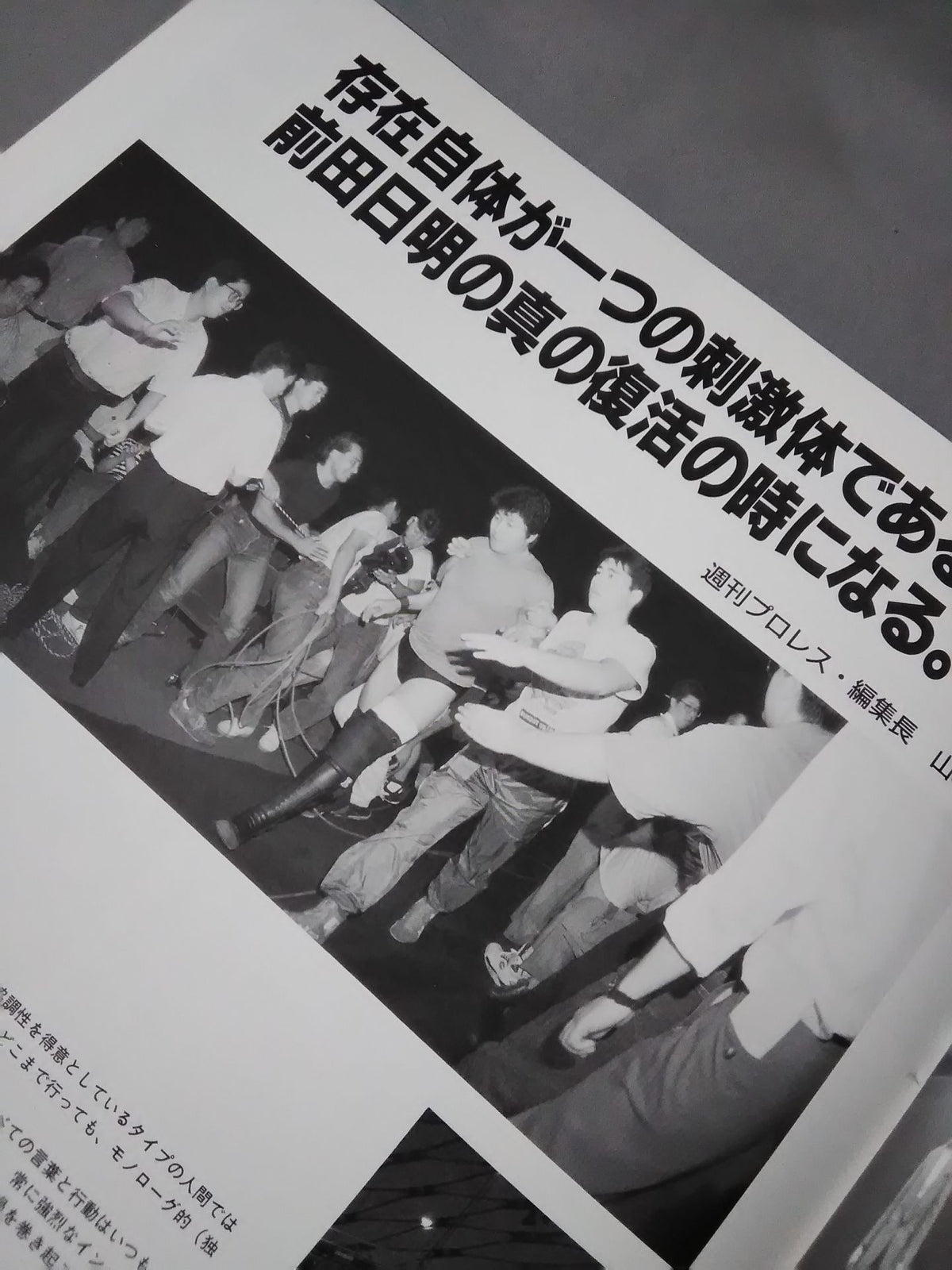 Akira Maeda  Debut 15th Anniversary Tournament BATTLE DIMENSION'93 TOKYO#3