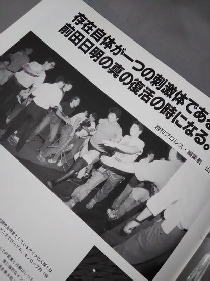 Akira Maeda  Debut 15th Anniversary Tournament BATTLE DIMENSION'93 TOKYO#3