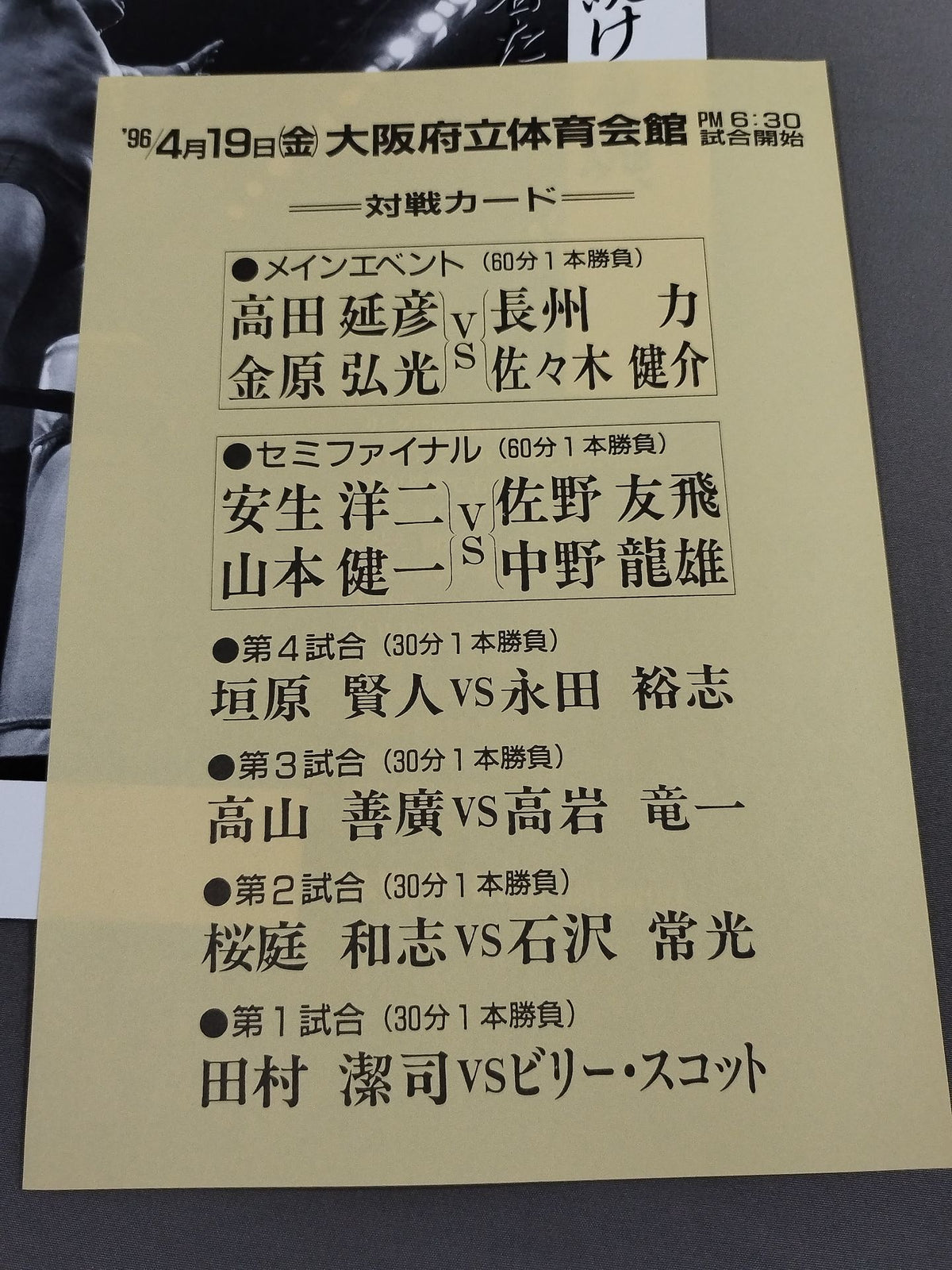 Uインター / 96 挑戦 HIGH TENSION