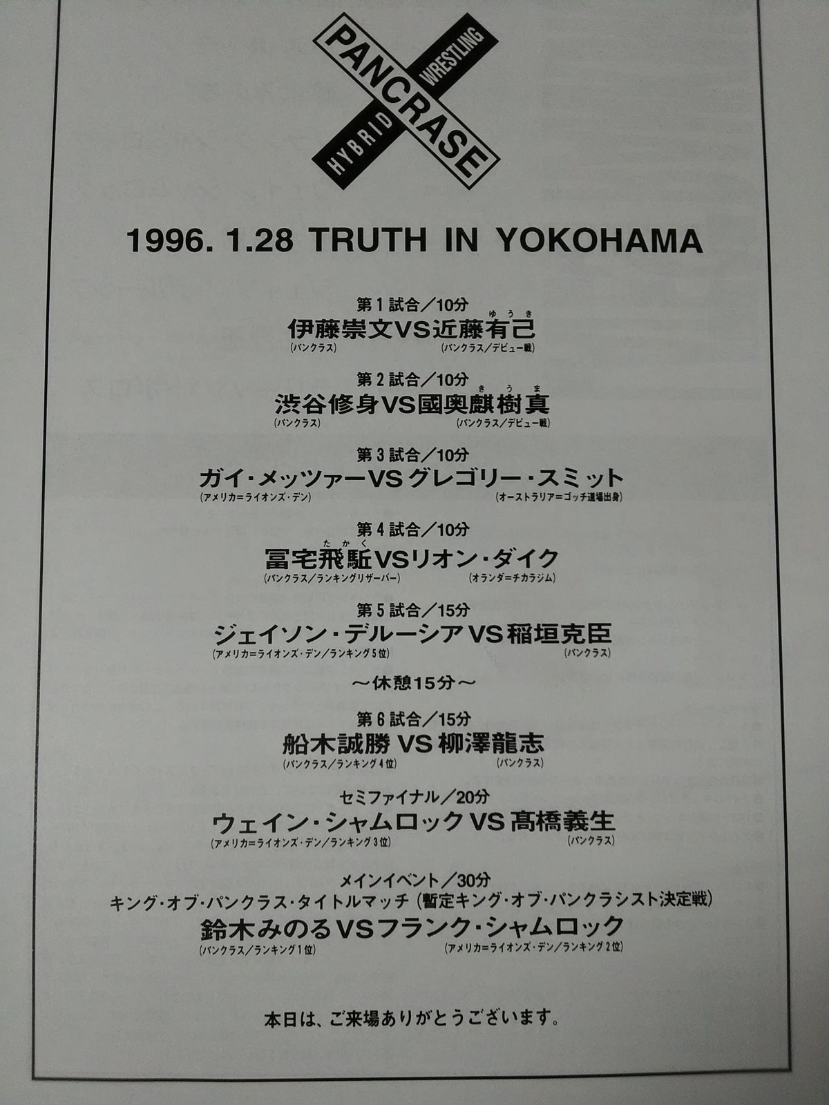 HYBRID Vol.4 / PANCRASE TOUR 1996 【TRUTH】