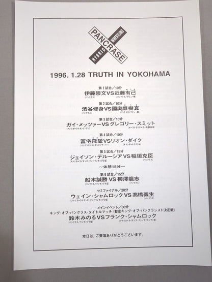 Pancrase  / HYBRID Vol.4 PANCRASE TOUR 1996 TRUTH