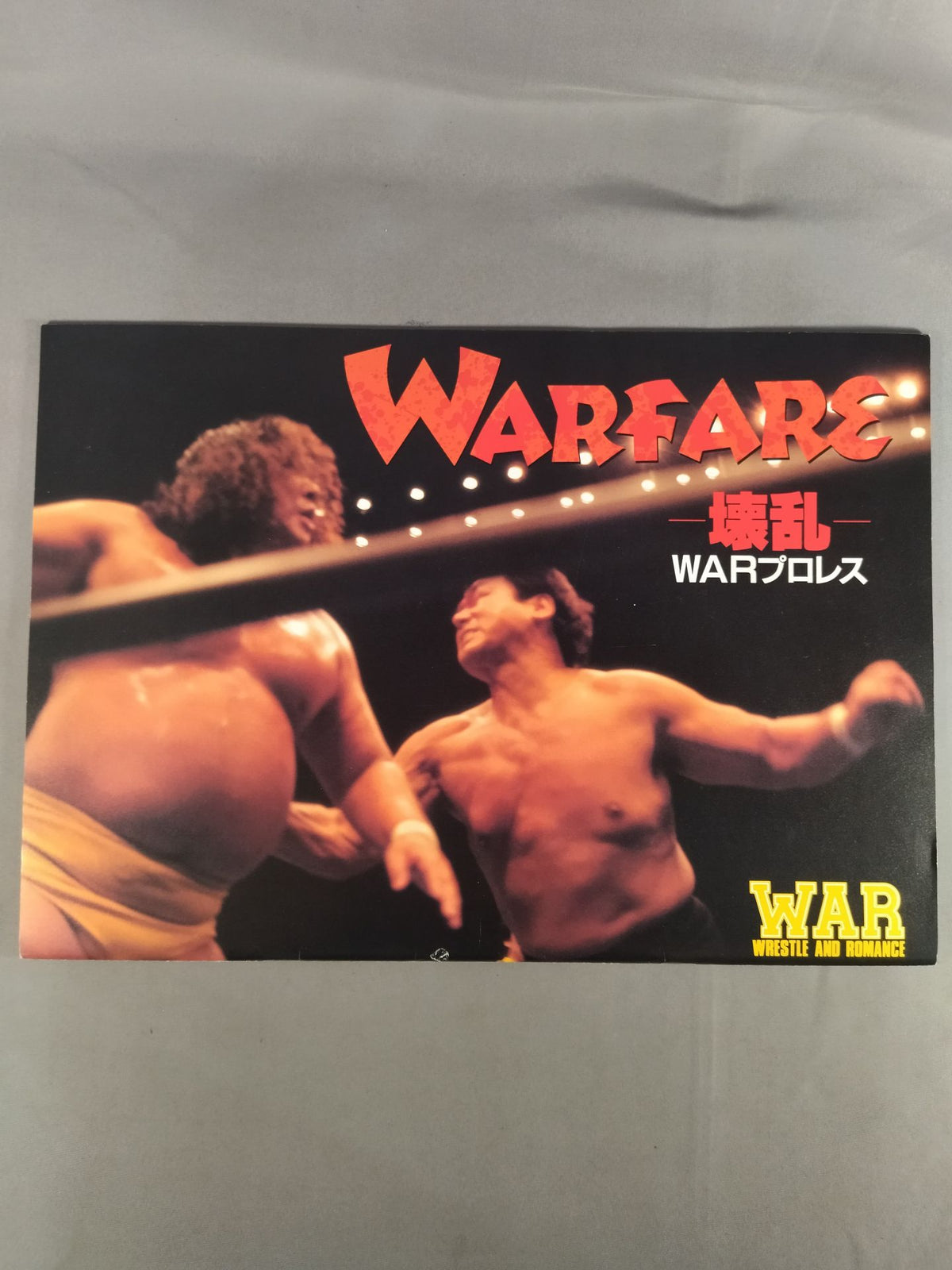 WAR / WARFARE -壊乱-【最終戦】