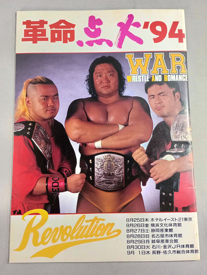 WAR / 革命点火’94【開幕戦】