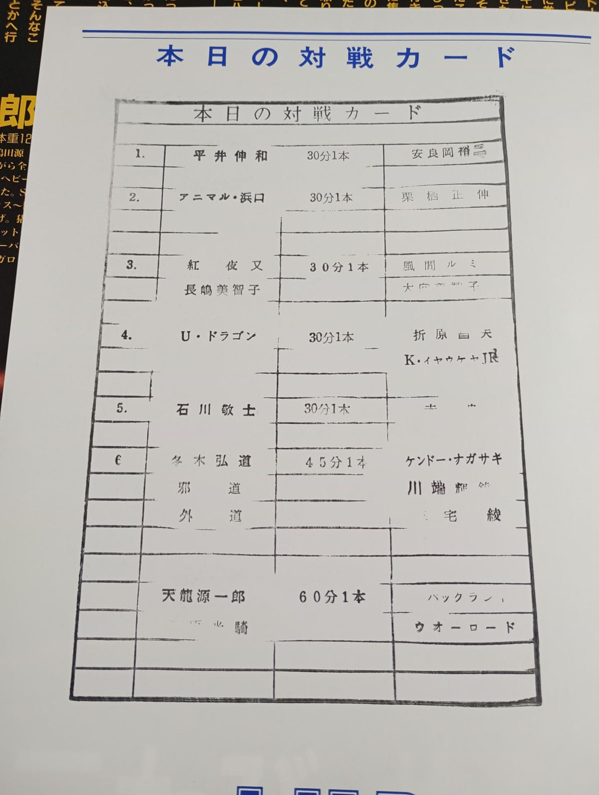 WAR / 革命点火’94【開幕戦】