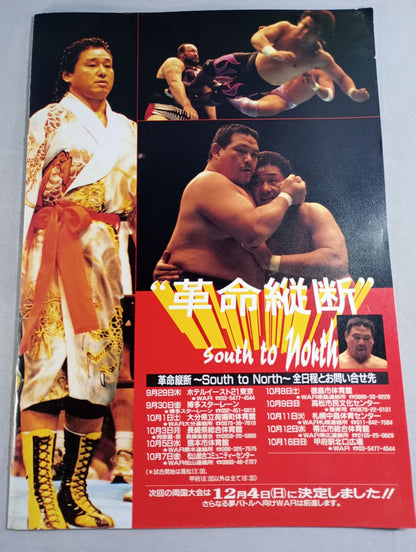 WAR / 革命点火’94【開幕戦】