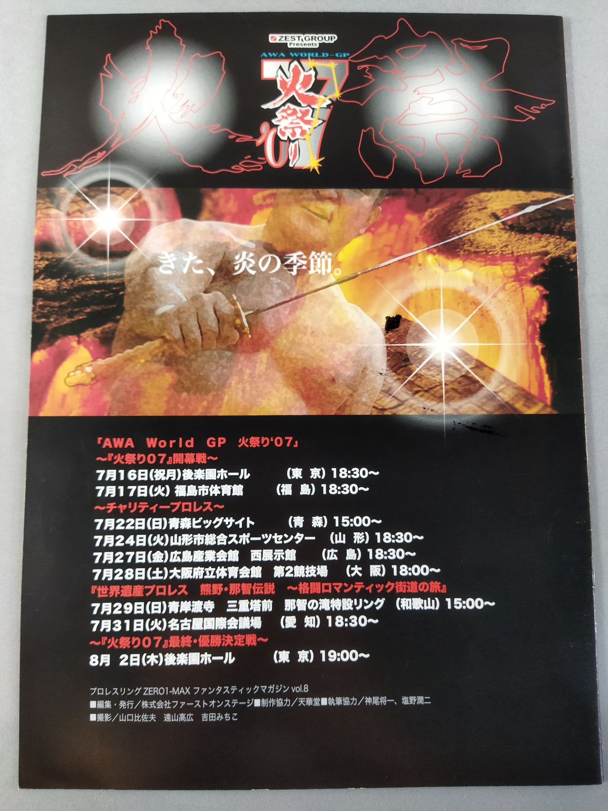【3選手直筆サイン入り】AWA WORLD GP 火祭り’07