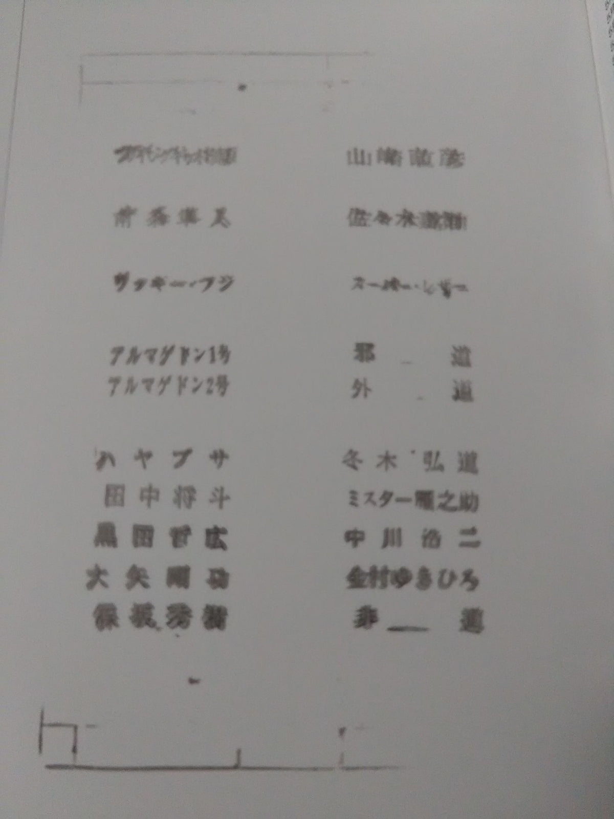 FMW / OFFICIAL GUIDE BOOK 1999 vol.2