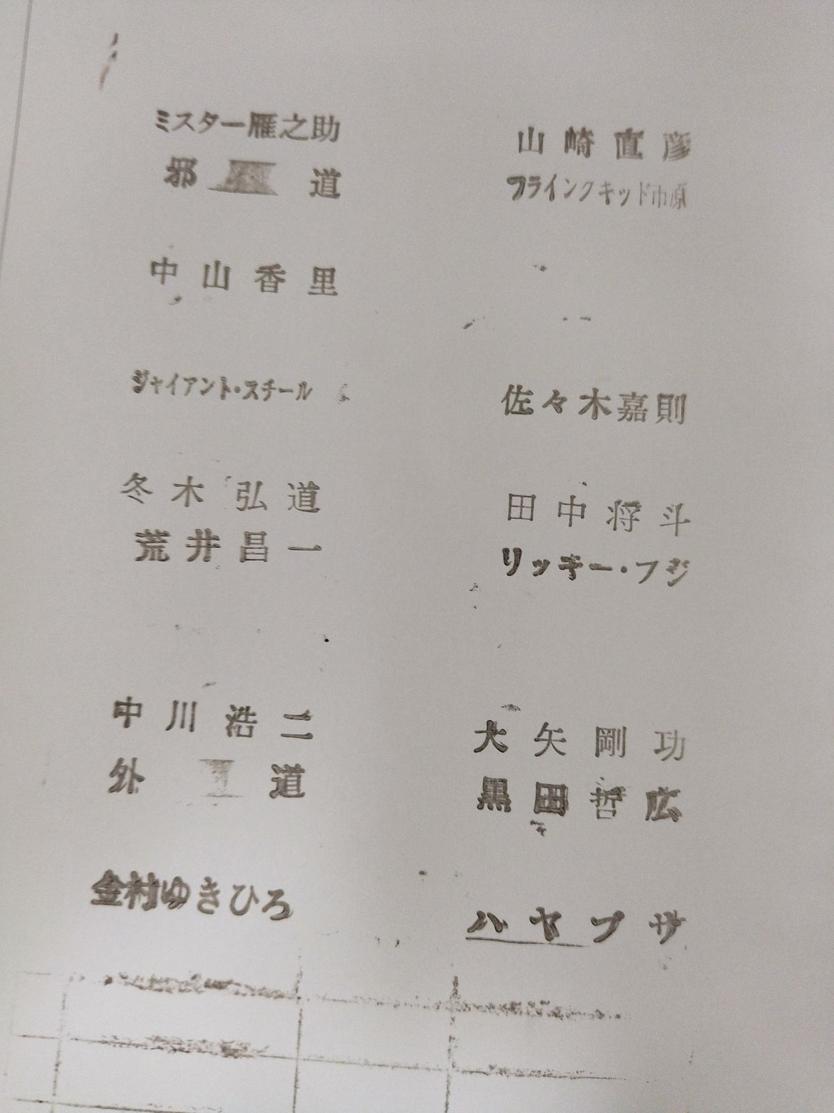 FMW / OFFICIAL GUIDE BOOK 1999 vol.2