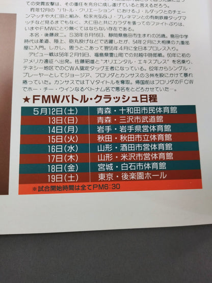 FMW HEADLINE OFFICIAL PROGRAM No.3