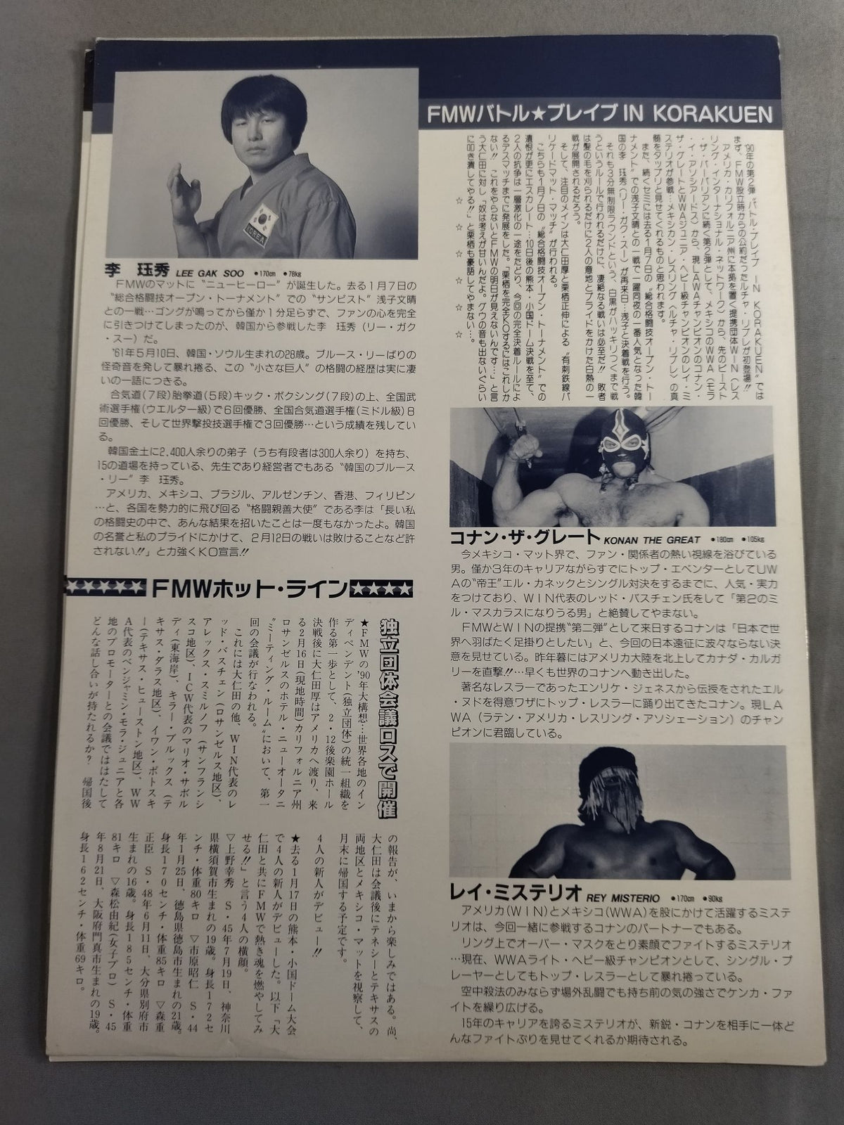 [Pro-Photo Included] F.M.W. OFFICIAL GUIDE BOOK 1992 vol.II
