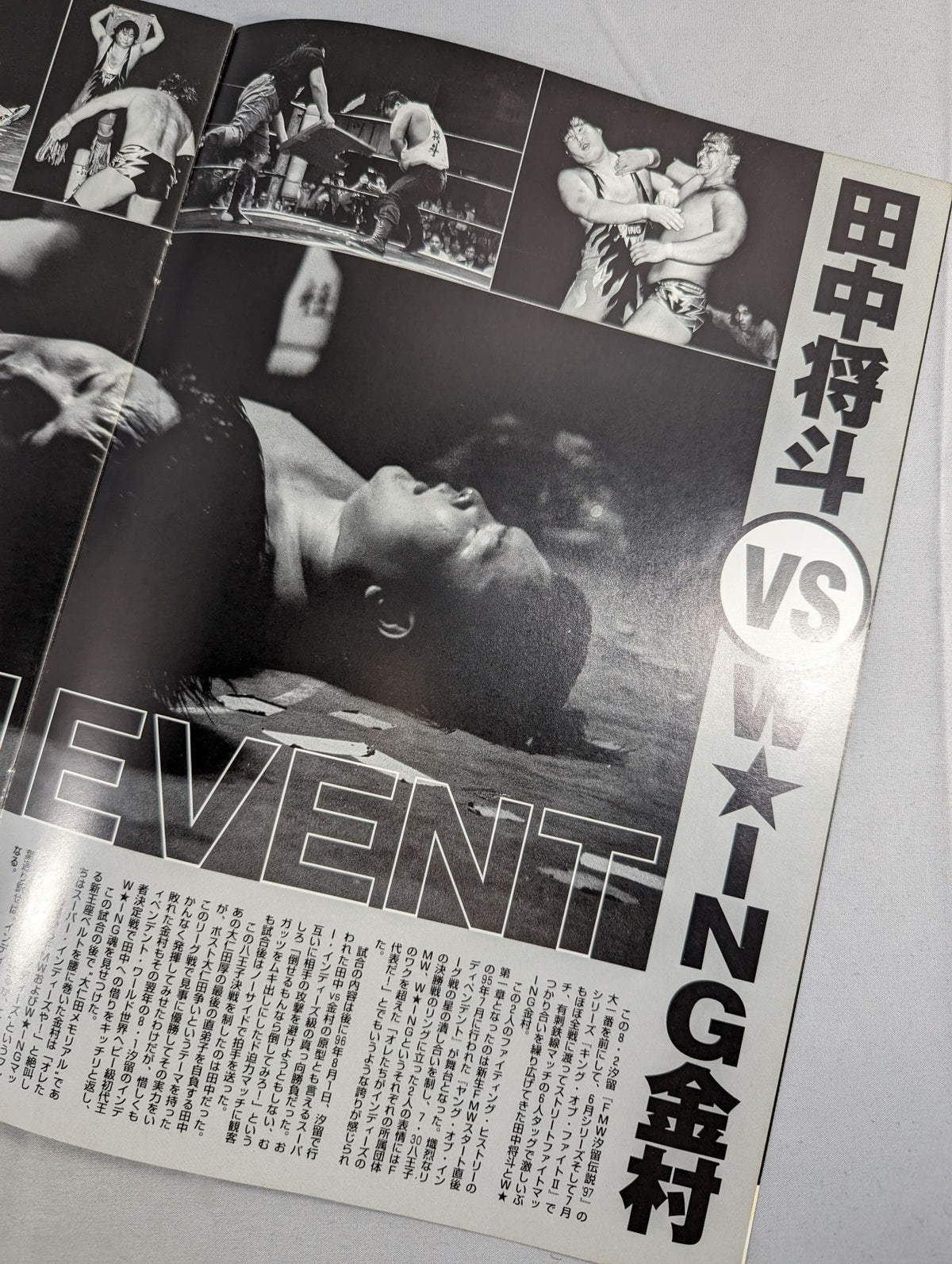 FMW / 汐留伝説’97