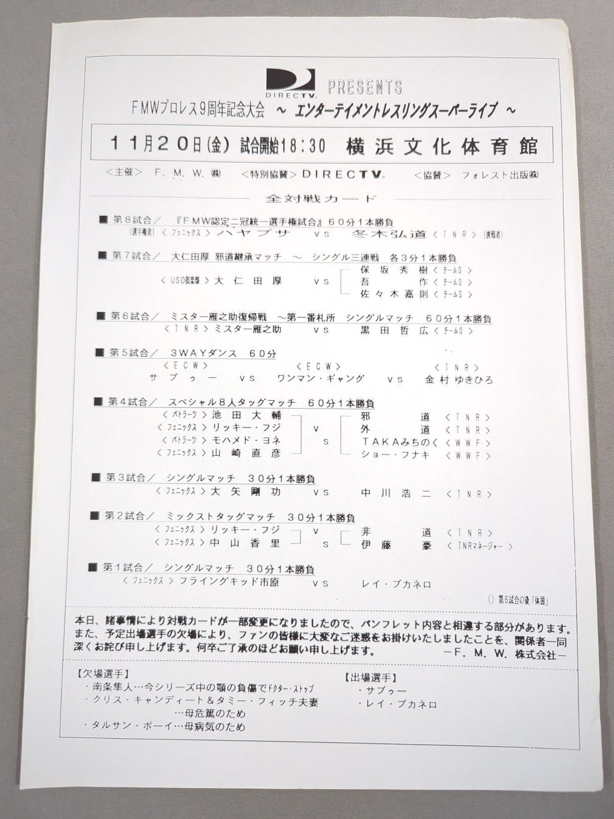 FMW / ENTERTAINMENT Wrestling SUPER LIVE