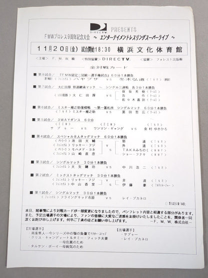 FMW / ENTERTAINMENT Wrestling SUPER LIVE