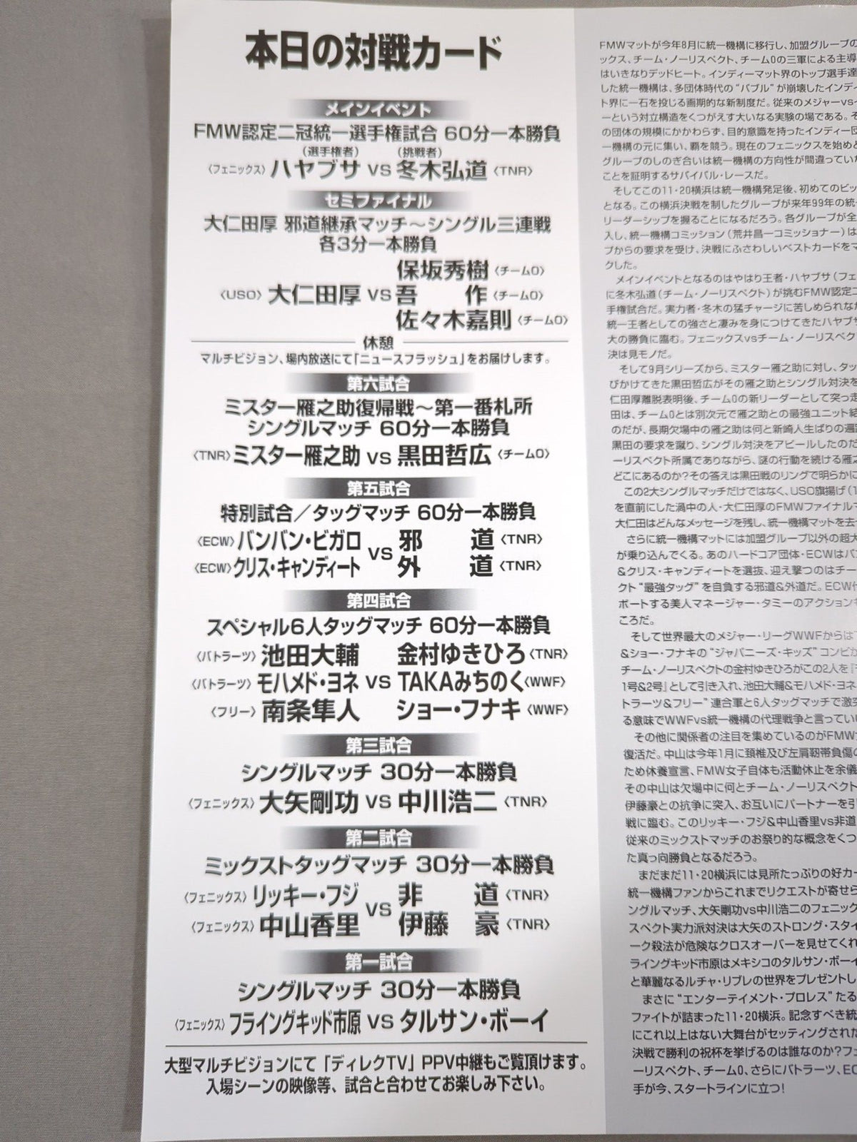 FMW / ENTERTAINMENT Wrestling SUPER LIVE