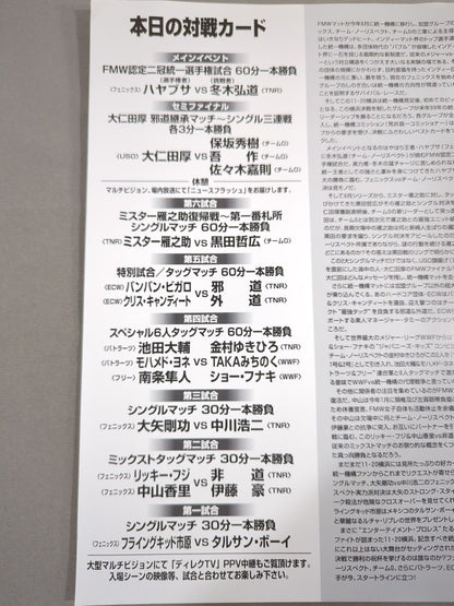 FMW / ENTERTAINMENT Wrestling SUPER LIVE