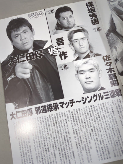FMW / ENTERTAINMENT Wrestling SUPER LIVE