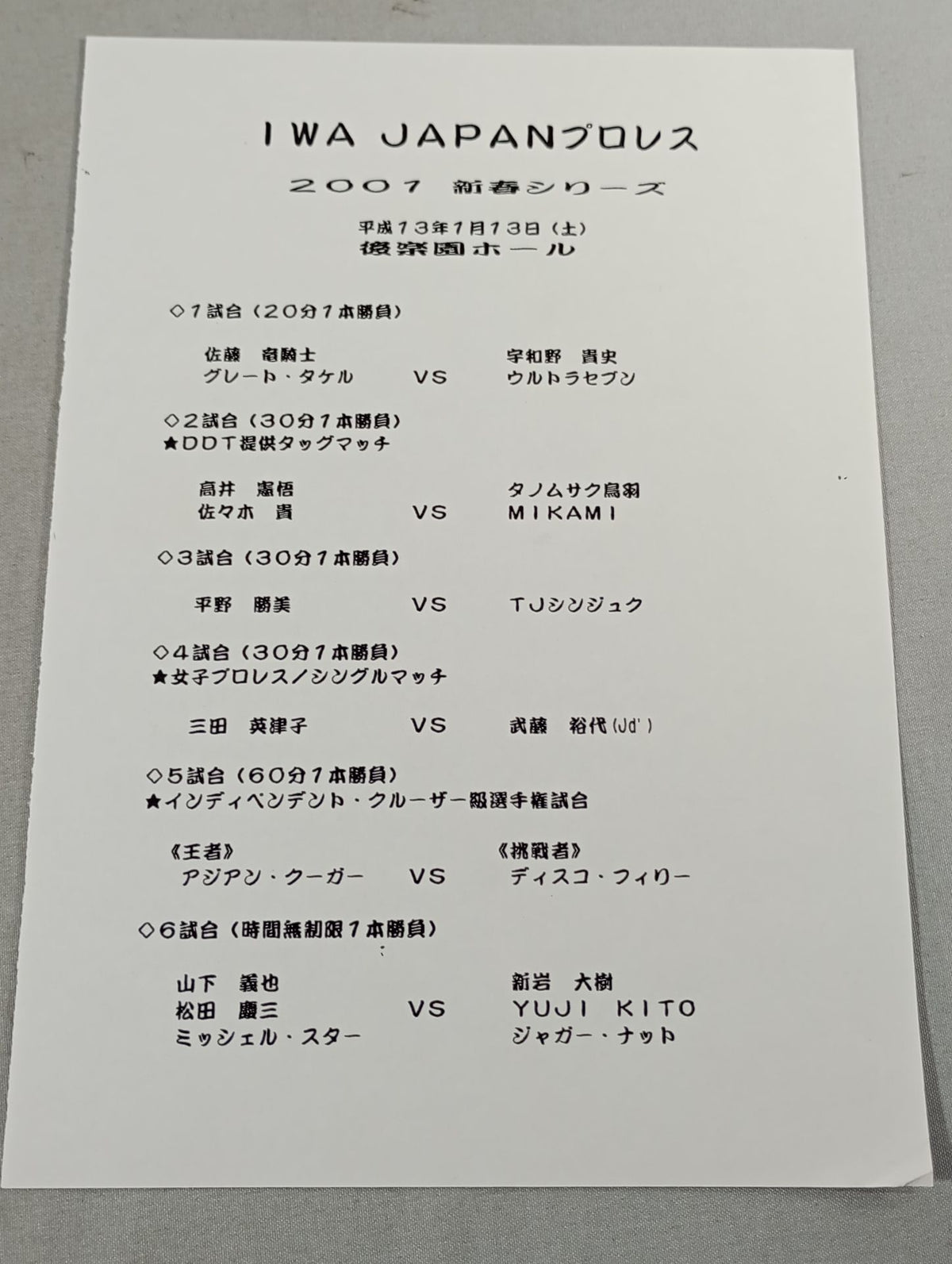 IWA JAPAN プロレス 2000 OFFICIAL GUIDE