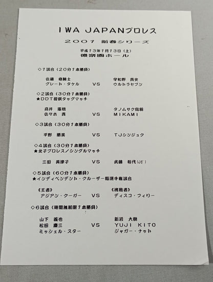 IWA JAPAN プロレス 2000 OFFICIAL GUIDE